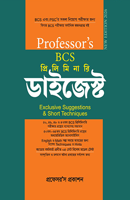 বিসিএস প্রিলিমিনারি ডাইজেস্ট